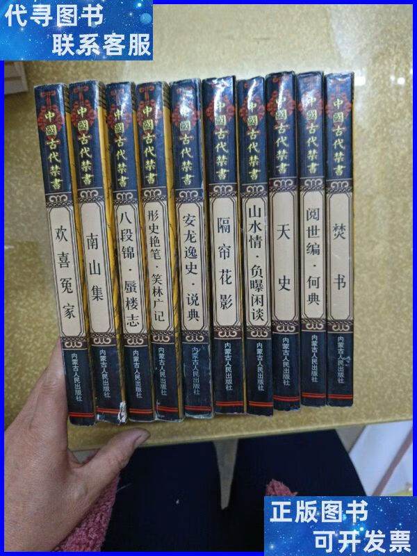 中国古代禁书 喜欢冤家,南山集,八段锦.蜃楼志,彤史艳笔.笑林