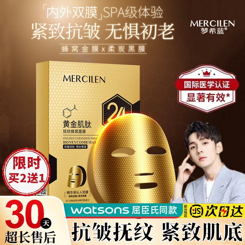 梦希蓝24k黄金面膜补水保湿肌肽蜂窝金刚侠面膜抗皱提拉紧致肌底层