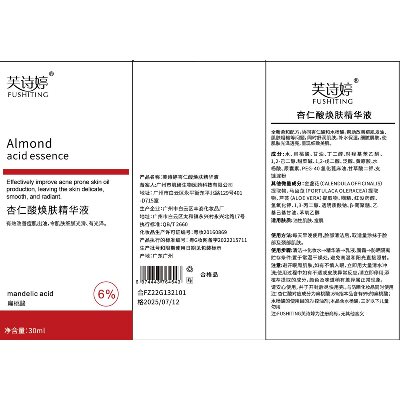 芙诗婷杏仁酸精华液6%改善痘肌清理闭口黑头粉刺收敛粗大毛孔控油去角质 6%杏仁酸精华30ml*2 30ml/瓶