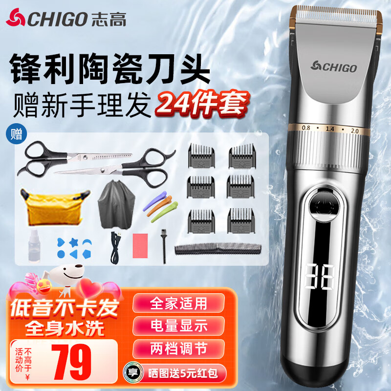 志高（CHIGO）电动理发器理发推子剃头理发器 家用成人儿童婴儿电推剪电推子自理发神器剪发器剃头刀工具全套938