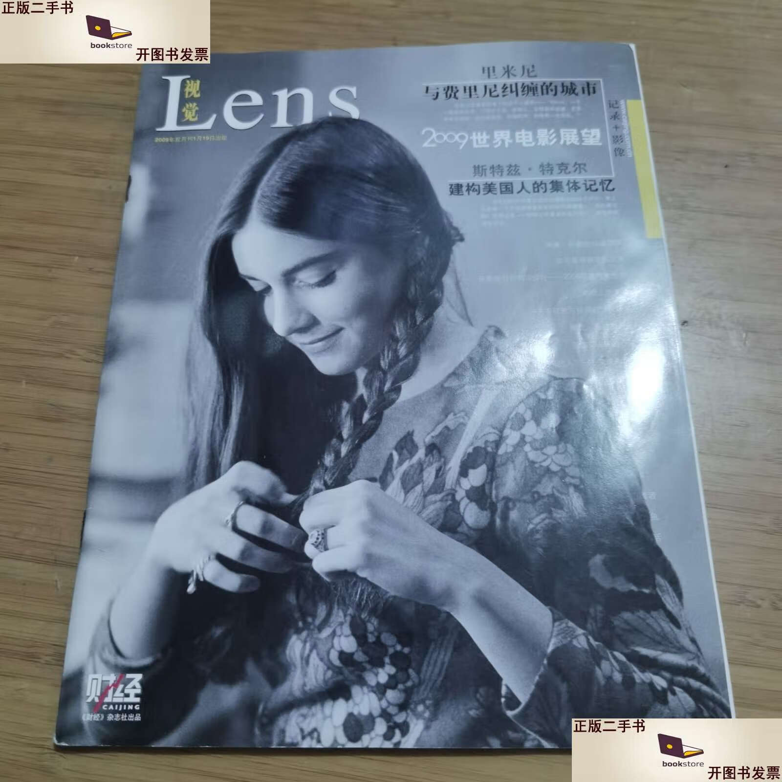 【二手9成新】lens视觉lens文景2009年 /lens视觉lens文景2009年 lens