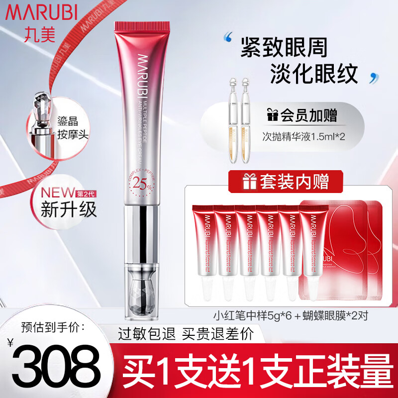 丸美（MARUBI） 眼霜女小红笔眼部护理精华多重胜肽紧致淡化细纹眼周护肤品礼物 小红笔*30g