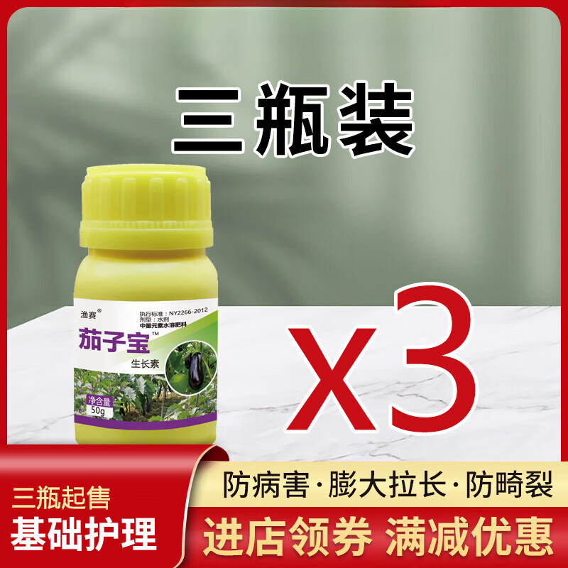茄子病专用药茄子茄子黄萎病菌清治炭疽病剂拉直拉长专用叶面肥料 三