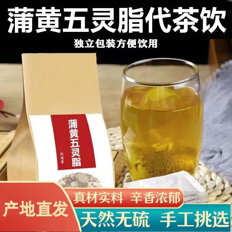 蒲黄五灵脂中药材组合茶一袋30包泡茶泡水代茶饮 蒲黄 蒲黄五灵脂