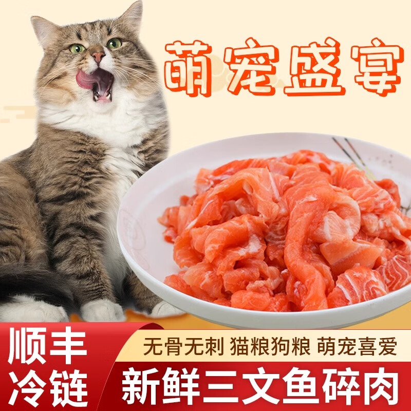 漁吻三文魚邊角料新鮮碎肉挪威進(jìn)口喂貓狗糧寵物零食輔食 三文魚碎肉2斤（無刺無骨）