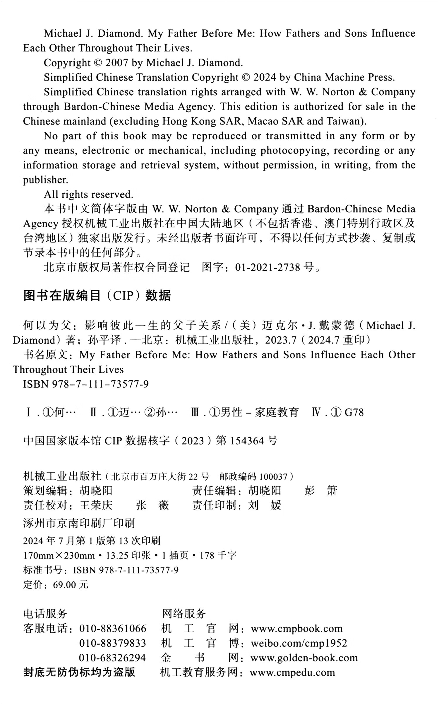 何以为父：影响彼此一生的父子关系+成功养育：为孩子搭建良好的成长生态+自驱型成长实践篇 套装共3册详情图