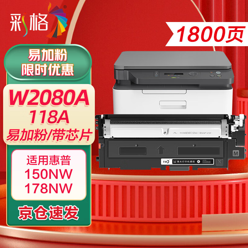 彩格178nw硒鼓适用惠普118a硒鼓w2080a粉盒hp 179fnw墨盒m150nw 150a