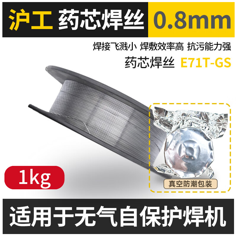 滬工之星滬工滬工氣二保焊絲0810藥芯二保焊接焊絲氣自保氣保焊電焊絲 1kg裝0點(diǎn)8mm藥芯焊絲真