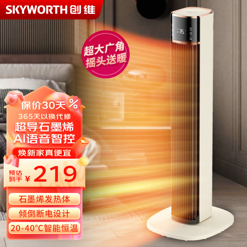 创维（Skyworth）石墨烯速热取暖器 智能家用语音遥控暖风机 办公室大广角摇头送暖热风机节能即热神器电暖器A818