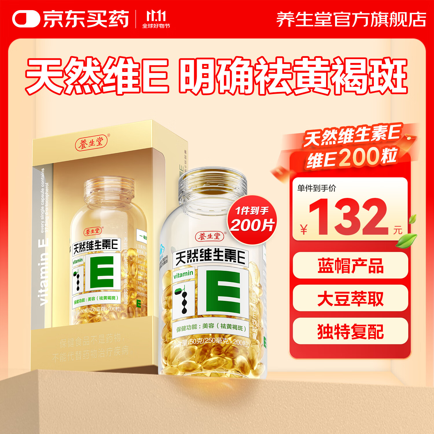 ������ ��Ȼά����E������ 200��*1ƿ Ů��������ƺְ� VE�ߺ����ڷ����� 69.5Ԫ/���� ��һ��һʵ�� 139Ԫ