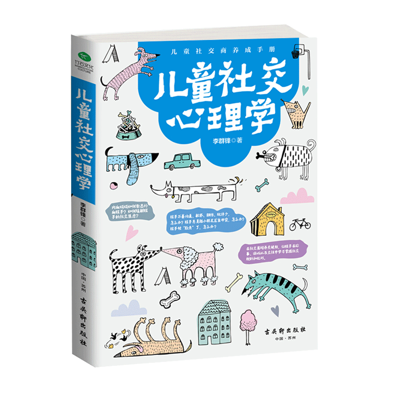 儿童社交心理学