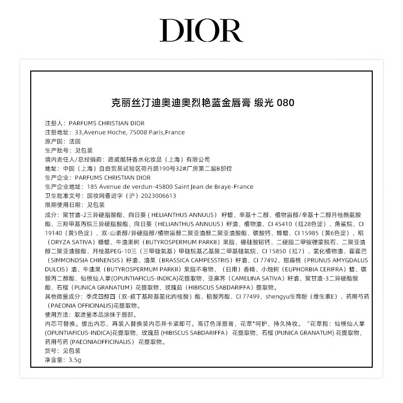 【迪奥dior烈艳蓝金唇膏口红缎光080-迪奥dior】图文介绍,现价与购买