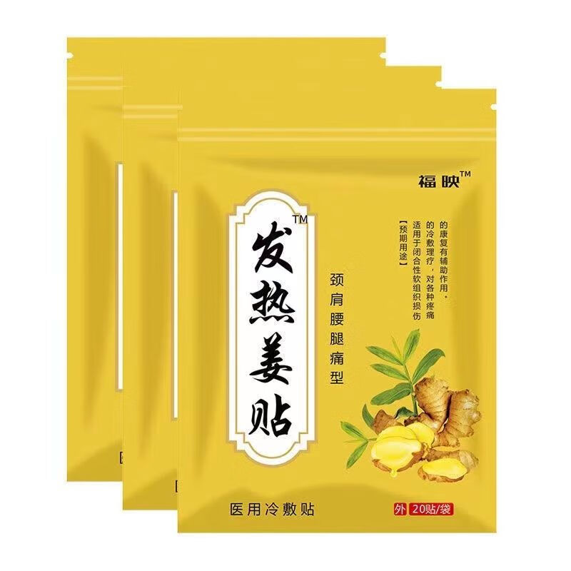 福映福映姜贴原始点发热生姜热疗贴腰酸背痛颈肩腰椎膝盖贴 发热姜贴