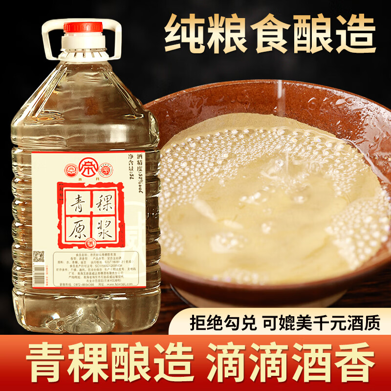 帝月国标优级白酒高原青稞酒纯粮酿造52度散装清香型桶装5L酒10斤白酒 52度 5L 1桶
