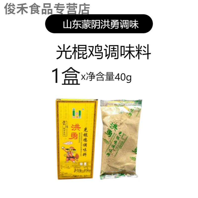 山东临沂洪勇光棍鸡调料40g特惠装家用商用蒙阴炒鸡大盘鸡香料粉 洪勇