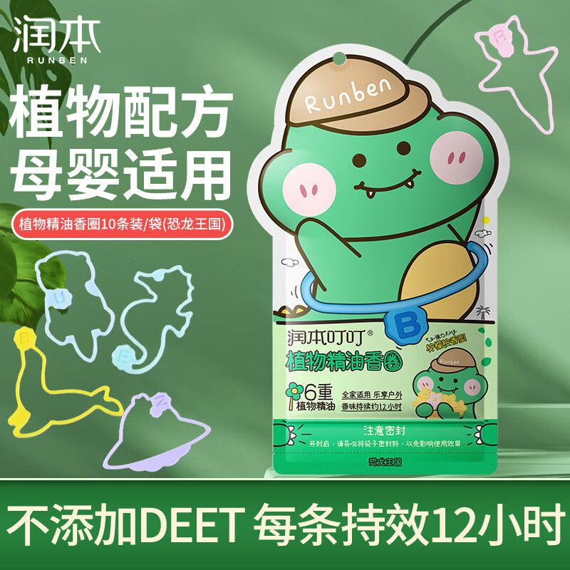 润本手环植物精油香圈儿童宝宝学生户外随身贴非婴儿非专用驱蚊防蚊液 恐龙王国 10条