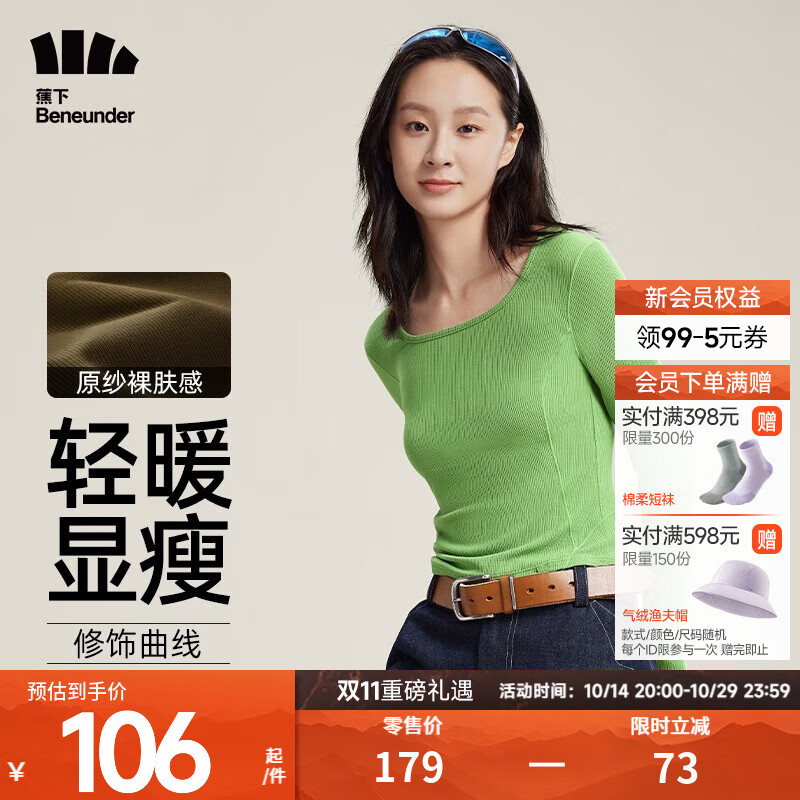 蕉下（beneunder）打底衫女士春秋短款U领长袖SF13623新款百搭显瘦肌底衣修身内搭 冬青绿 L 165/88A