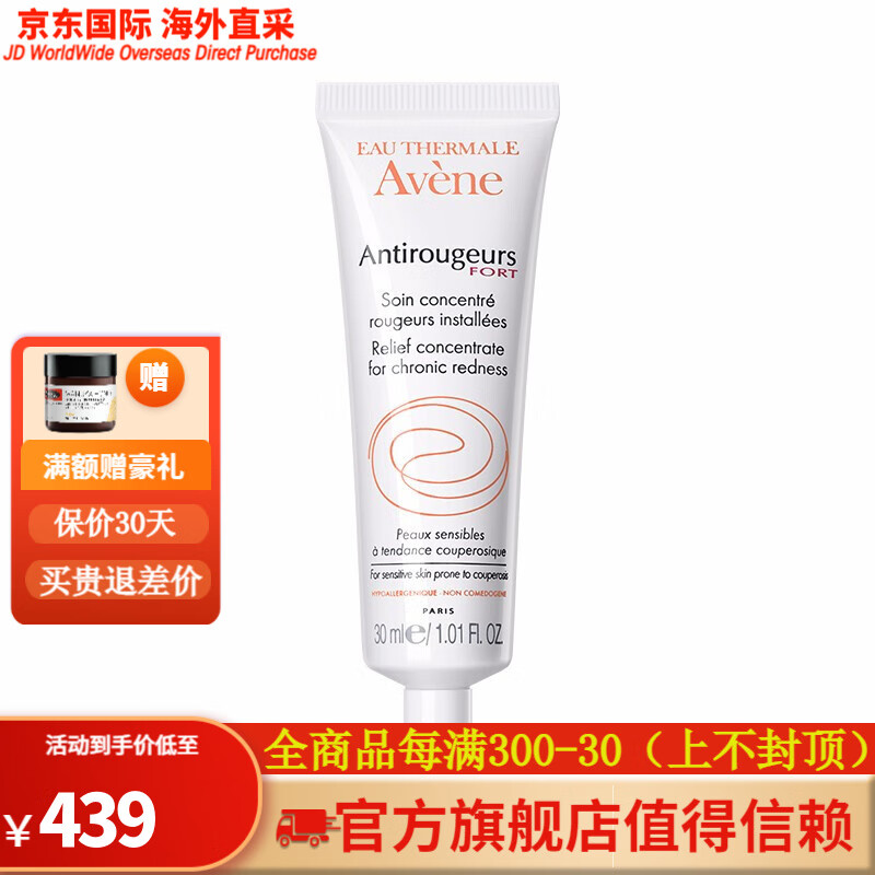 雅漾（Avene）修紅舒緩精華露30ml  修護泛紅肌減輕紅血絲