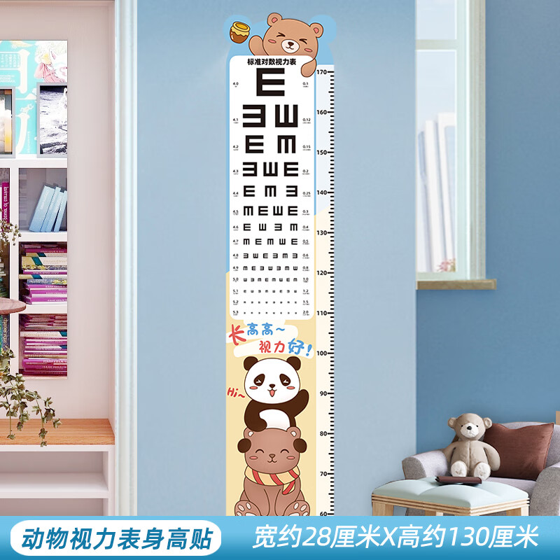 恒愎测身高视力表自贴墙贴纸宝宝房间布置量墙面饰墙纸自粘 1动物视力