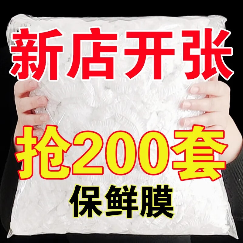 保鲜膜套罩食品级家用保鲜袋一次性保鲜罩大号浴帽批发松紧口盖套 200只【食品级保鲜膜套】
