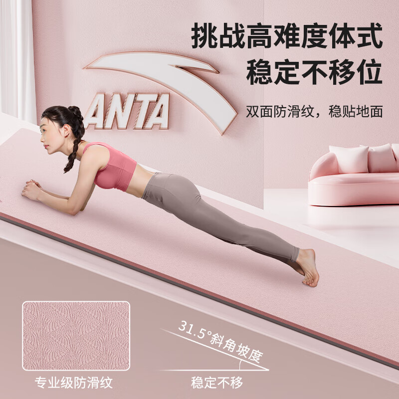 【JD旗舰店】安踏（ANTA) 家用防滑健身瑜伽垫183*61