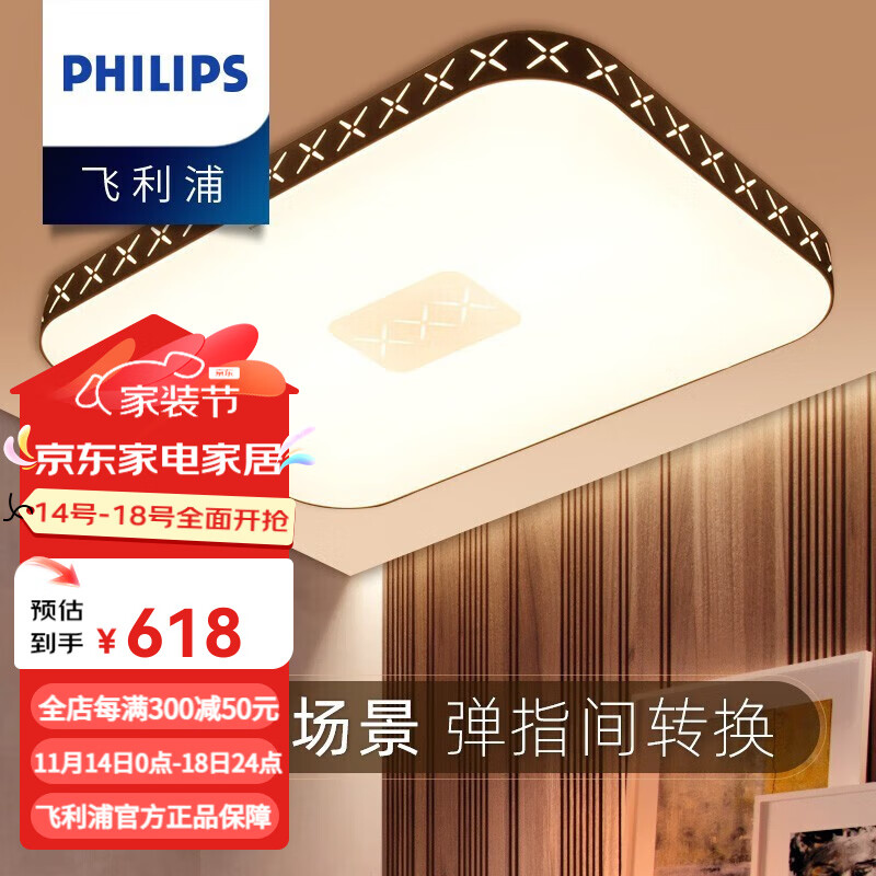 飞利浦（PHILIPS） LED吸顶灯灯具套餐客厅大灯卧室简约现代大气照明灯饰长方形昕菱 客厅灯 80W 遥控无极调光调色