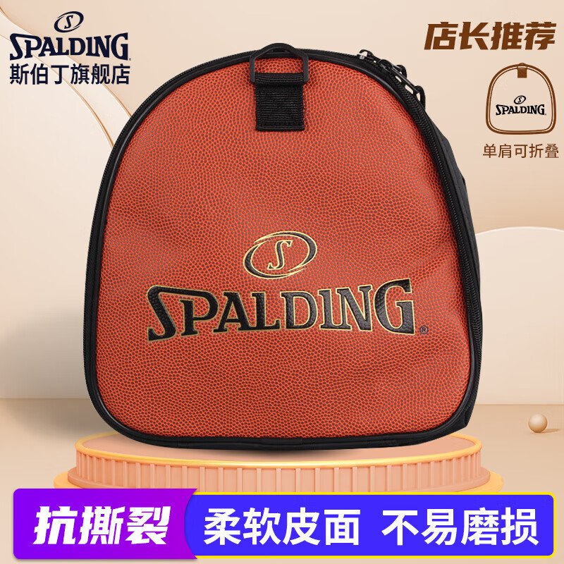 斯伯丁（SPALDING）篮球包单肩背包一颗篮球装30-234