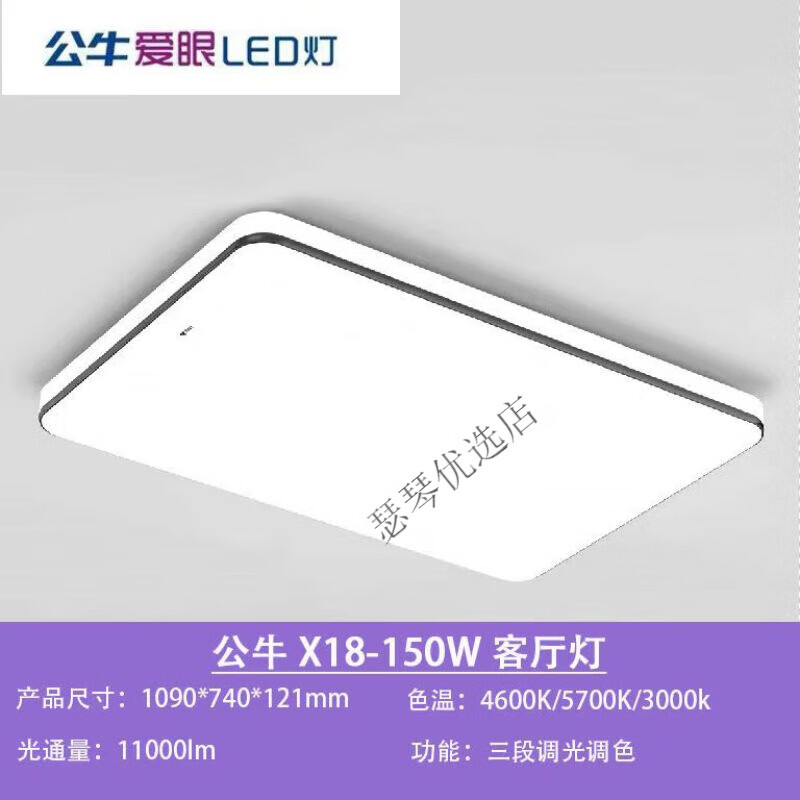 公牛(bull)公牛led吸顶灯新款防频闪用现代简约客厅灯x18系列三段调光