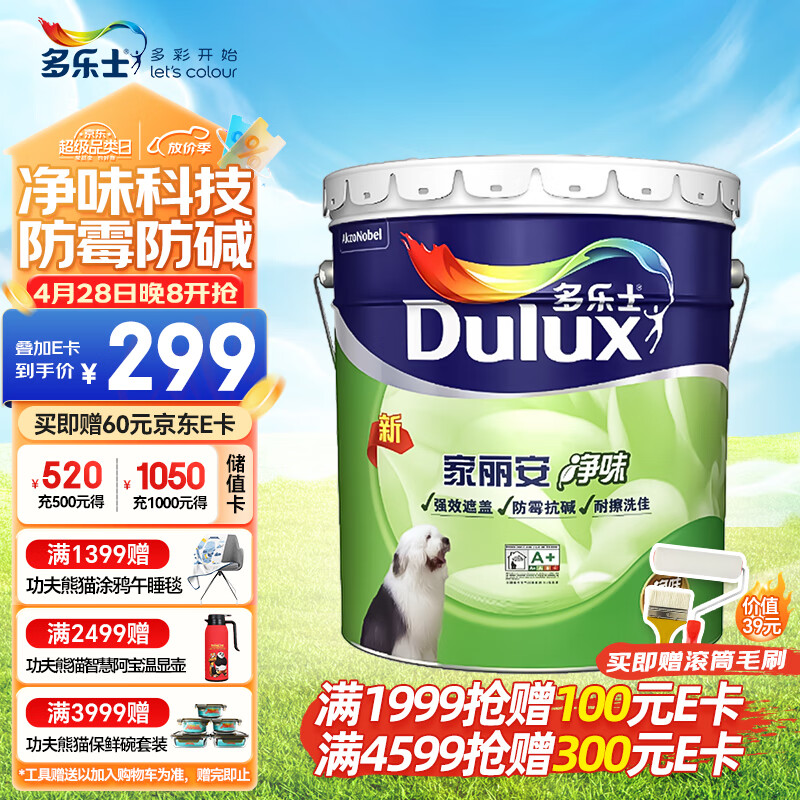 多乐士（Dulux）A991家丽安净味内墙乳胶漆油漆涂料墙面漆 墙漆18L