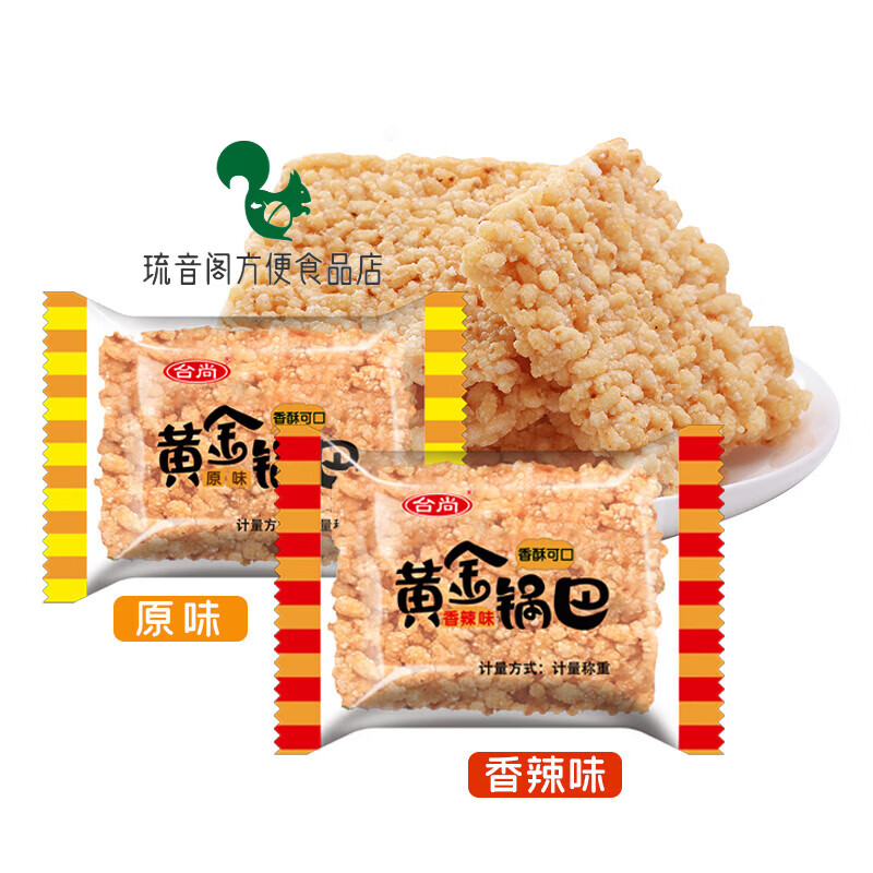 台尚黄金锅巴200g糯米脆锅巴袋装平底零食小包装 休闲食品 黄金锅巴香辣味200g 1袋