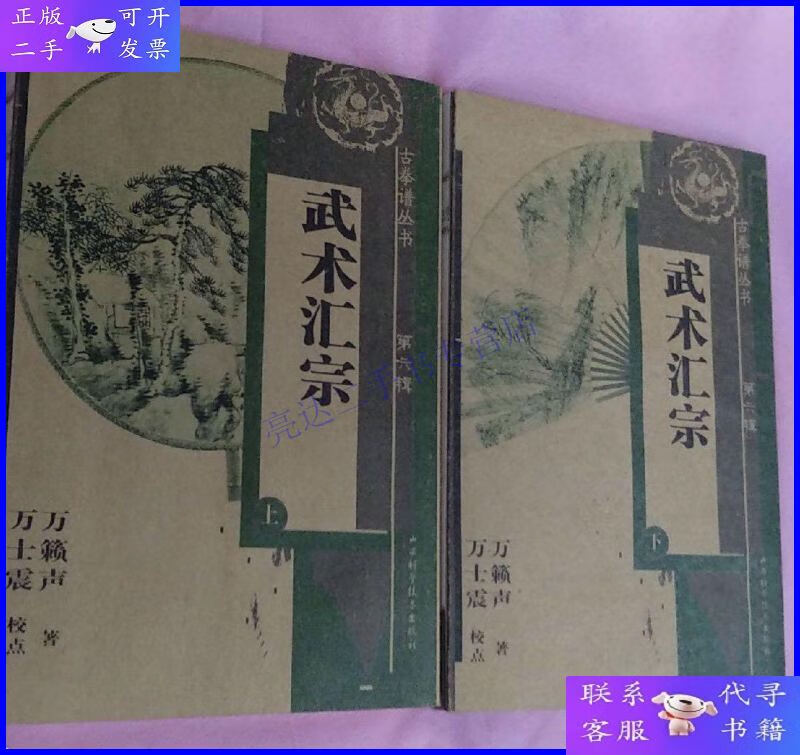 【二手9成新】武术汇宗上下