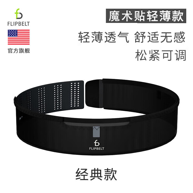 Flipbelt飞比特运动跑步腰包户外腰带男女士马拉松空气腰包魔术贴轻薄款