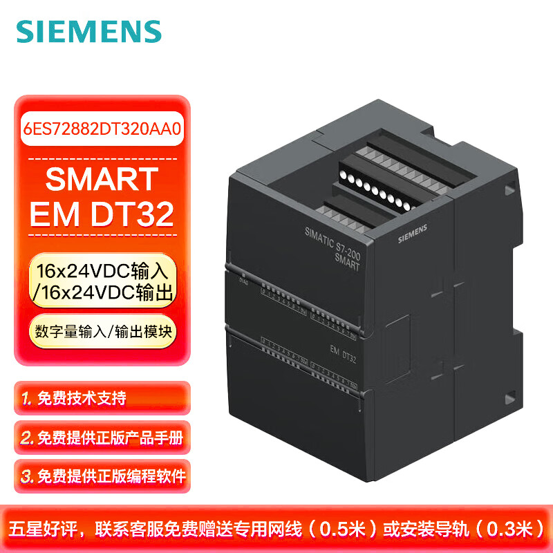 西门子 PLC可编程控制器 S7-200 SMART 数字量输入/输出模块 EM DT32 16输入/16晶体管输出 6ES72882DT320AA0