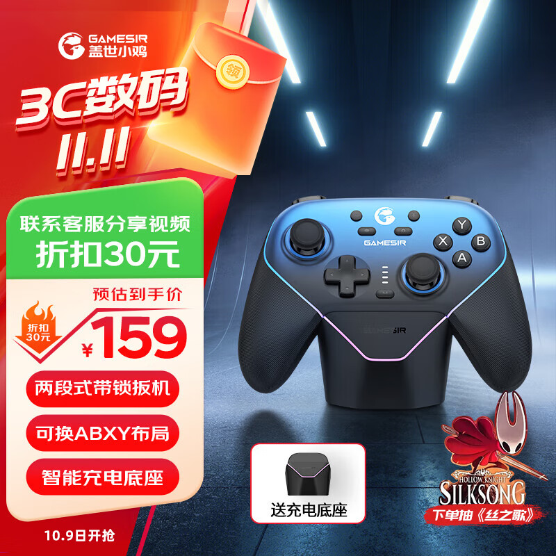 盖世小鸡（GAMESIR）超新星无线switch2手柄游戏手柄 手机安卓PC苹果Steam电脑NS2pro电视体感有线蓝牙黑神话丝之歌