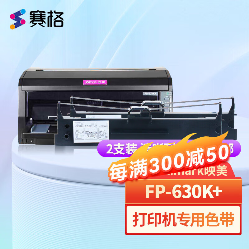 赛格适用映美fp-630k 色带架fp630k 色带映美针式打印机色带墨带墨盒