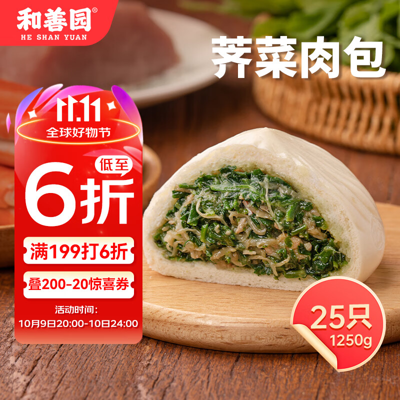 和善园 荠菜肉包 780g 12只 家庭装 早餐面点 加热即食 方便快捷
