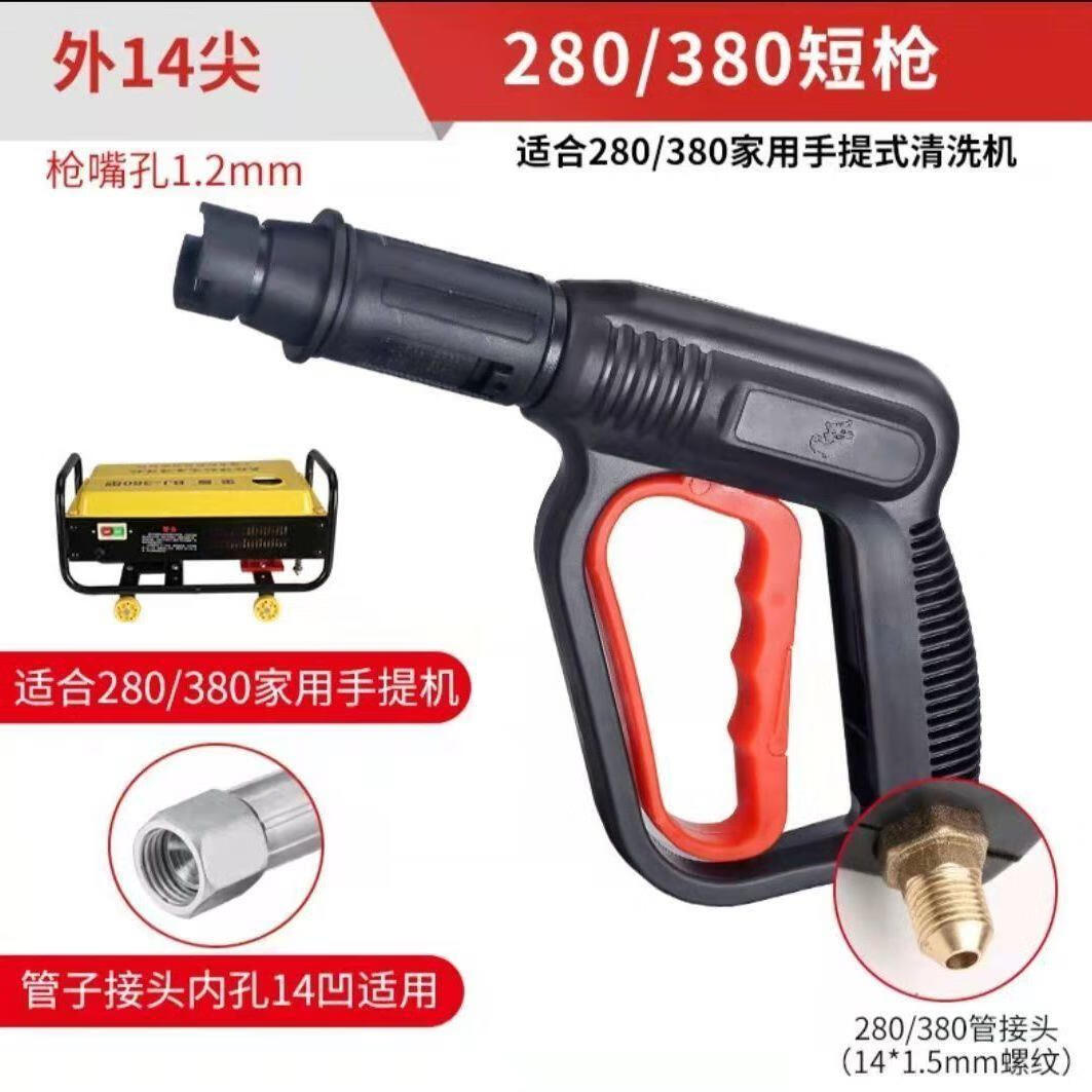 文枝洗车机高压水枪头380清洗机泵增压专用洗车枪头220v配件强力 01