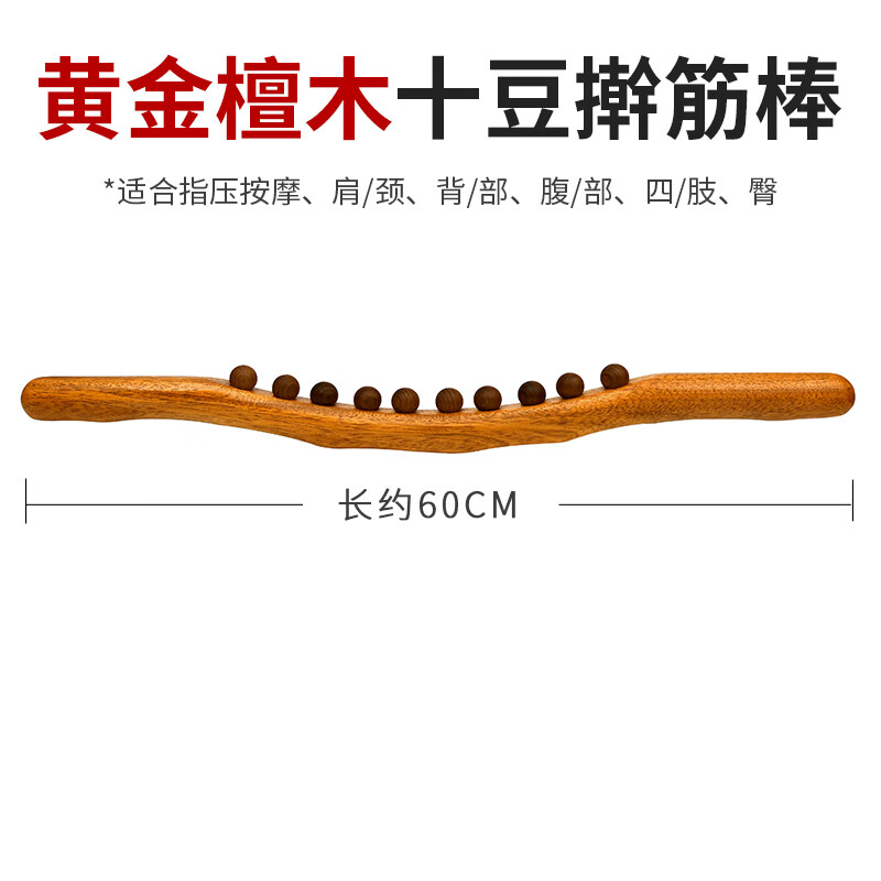 黄金檀木十珠擀筋棒全身一根通用按摩刮痧棒工具刮拨赶经络疏通棍