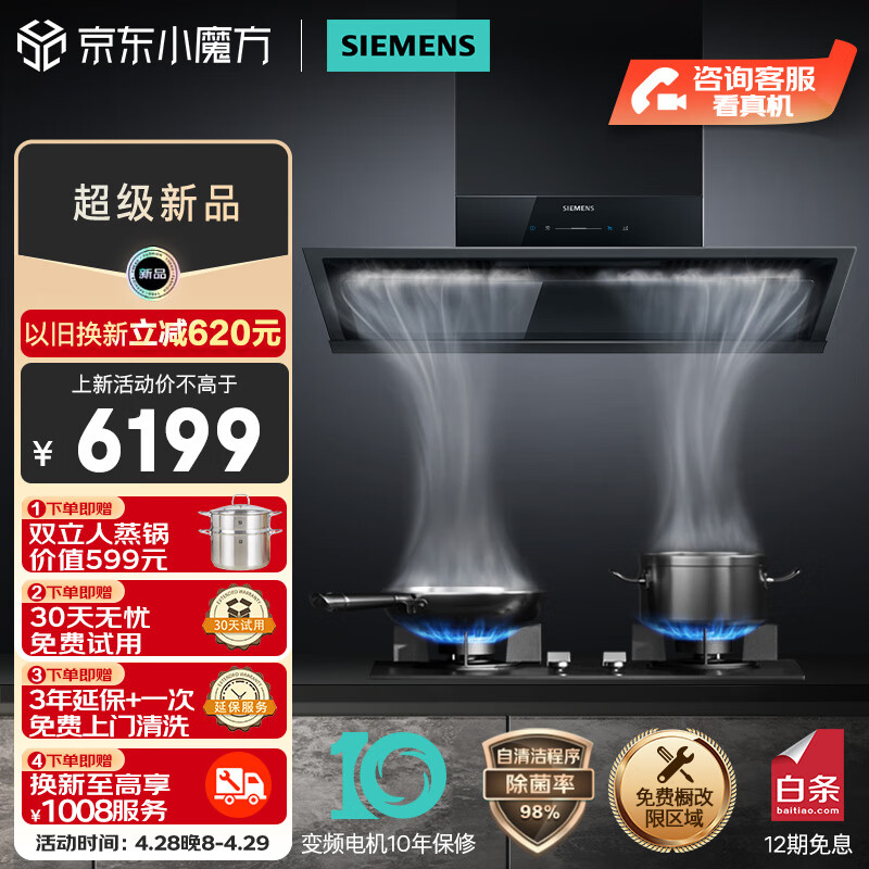 西门子（SIEMENS）锥锋速吸油烟机灶具套装23m³/min超薄侧吸抽油烟机家用5.0kW燃气灶LSVT1B3BNW烟灶套装天然气