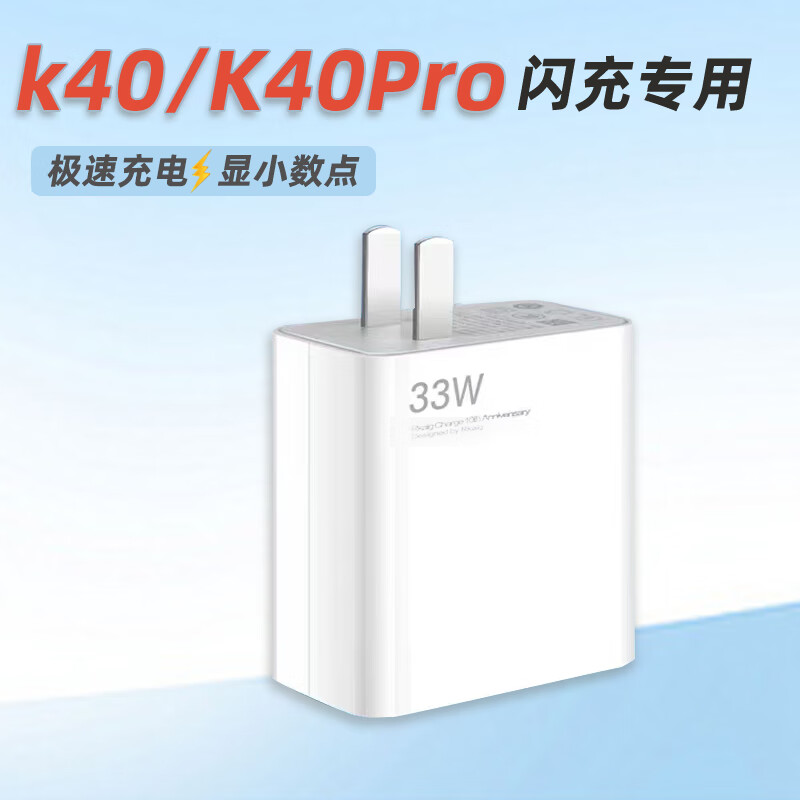 圣科莱适用于原装红米k40充电器头套装33w极速闪充k40pro 手机33w充电