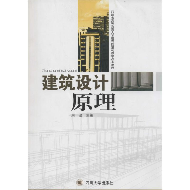 建筑设计原理无 