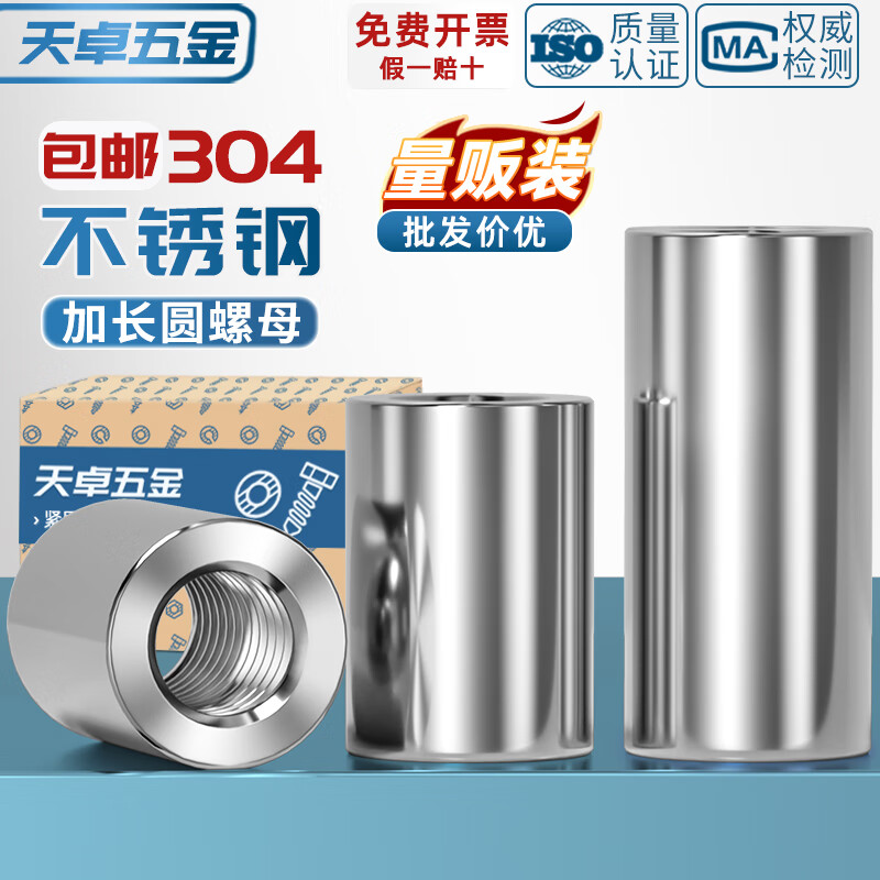 天卓五金304不锈钢加长厚高圆螺母通丝连接螺帽柱丝杆接头焊接高压螺丝帽 M2*4*Φ5-20个