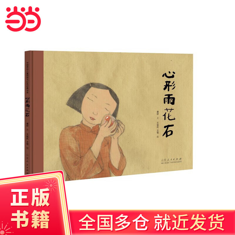 心形雨花石(精装新版)红色主题绘本系列