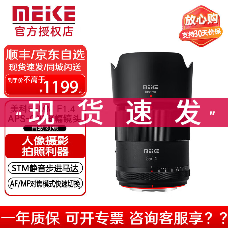 MEKE美科55mmf1.4自动对焦镜头大光圈apc-C半画幅适用微单Z卡口，X卡口 E卡口定焦镜头 尼康Z卡口（现货速发） 52mm