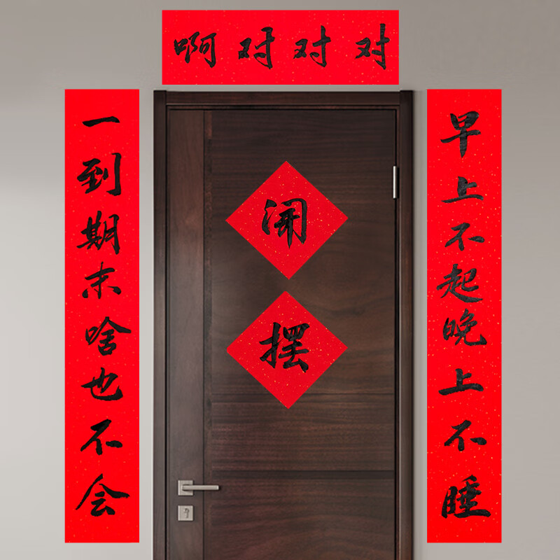 宿舍研究生上岸成功春联考试学生励 万年红洒金(开摆对联)斗方开摆 大