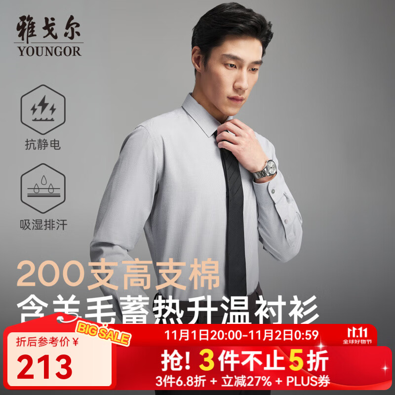 雅戈尔长袖衬衫男200支含羊毛装衬绒面衬衫吸湿速干多功能衬衫2025新品 灰色条子VLRM119691DBY 41 （175/96Y）