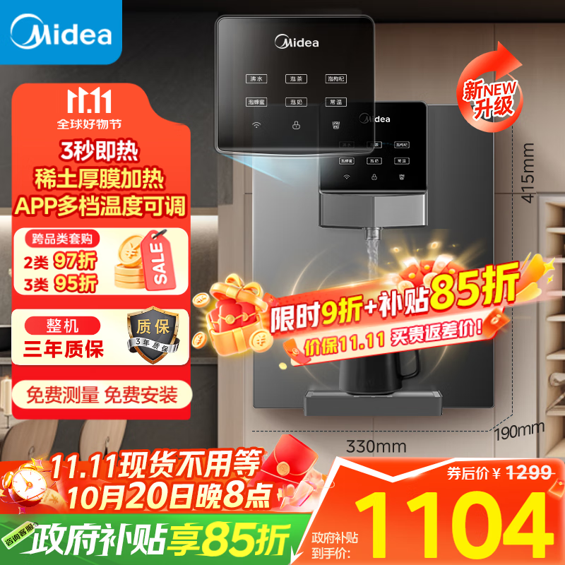 美的（Midea）家用净水器伴侣管线机壁挂式 3秒速热直饮一体 智能触控定量出水 全通量匹配饮水机净饮机MG245-R