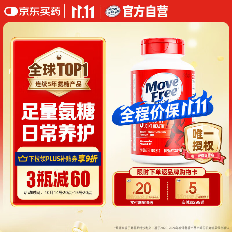 Move Free益节 氨糖软骨素钙片 红瓶200粒 维骨力成人中老年 美国进口