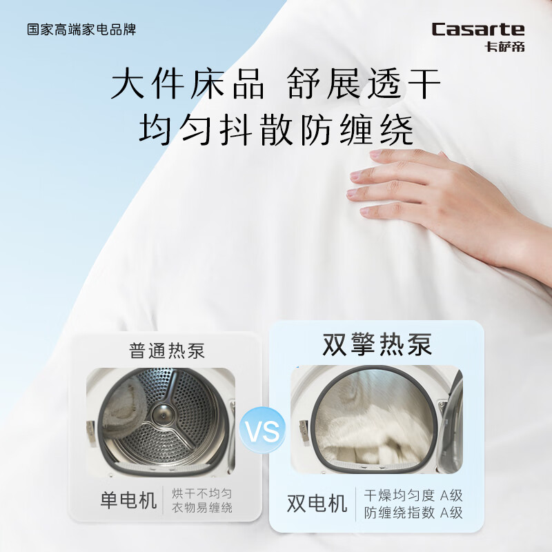 卡萨帝10KG洗烘套装10FW2EU1+10W2ELU1烘干洗衣机怎么样?有何优势?本文告诉你答案-图片6