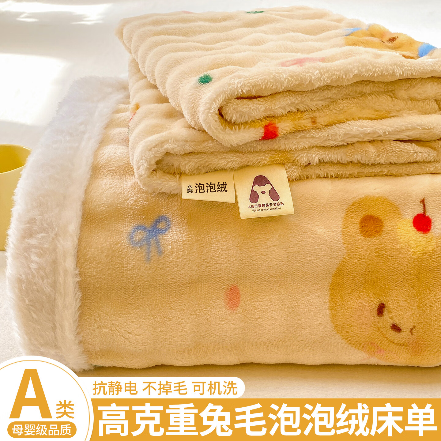 苏萱冬季卡通牛奶绒床单单件2025新款珊瑚绒被单兔毛绒单人铺盖毛绒毯 泡芙小熊 床单单件230x250cm